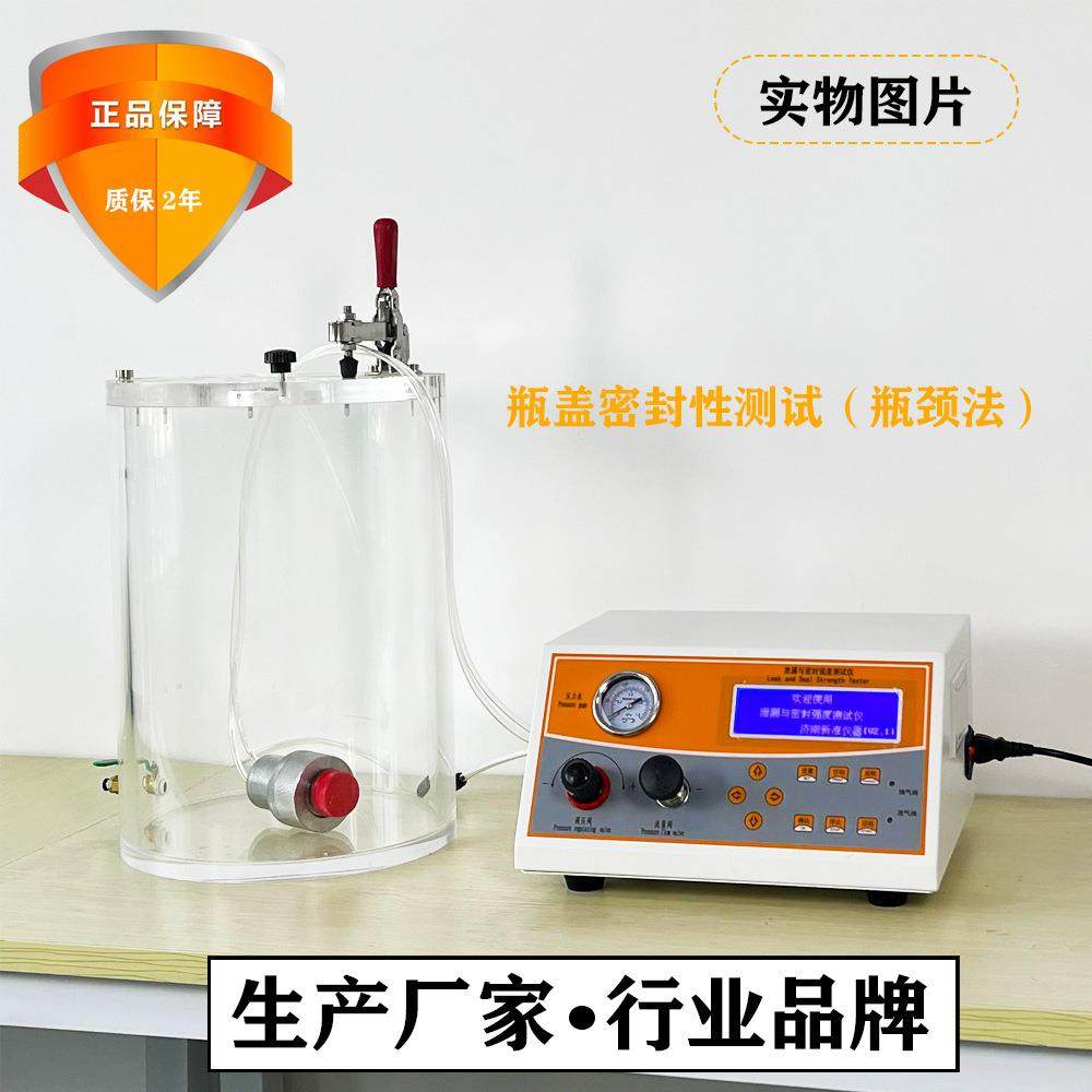 瓶盖密封性测试仪饮料瓶盖泄漏试验仪GB17876保压性能测漏仪生产,淘宝优惠券,粉丝福利购,淘宝优惠卷