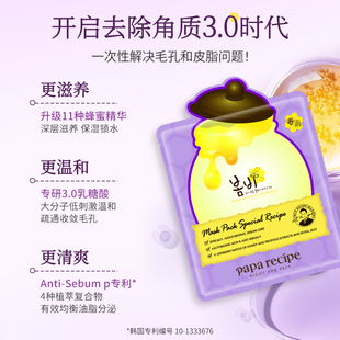 【磨皮净肤组合】韩国进口黄紫春雨蜂蜜泥膜