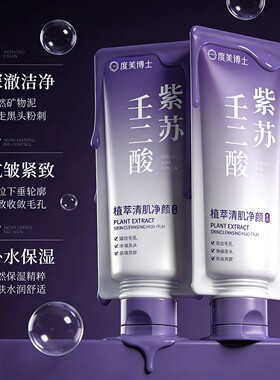 【仅限一单】紫苏壬二酸舒缓泥膜