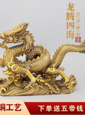 黄铜龙摆件龙腾四海招财龙家居客厅电视柜装饰品乔迁商务礼品