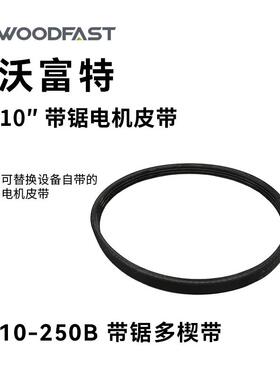 沃富特带锯多楔带电机皮带全系列大全耗材V型带原厂原装正品RIKON