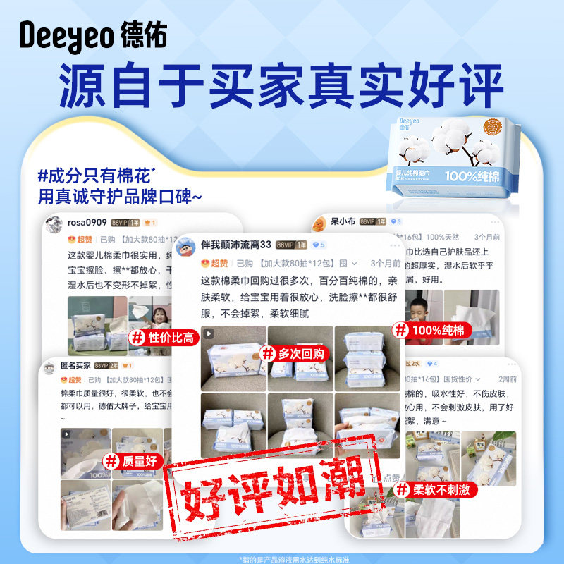 德佑婴儿棉柔巾新生母婴专用一次性洗脸巾纯棉宝宝擦脸巾官方正品,淘宝优惠券,粉丝福利购,淘宝优惠卷