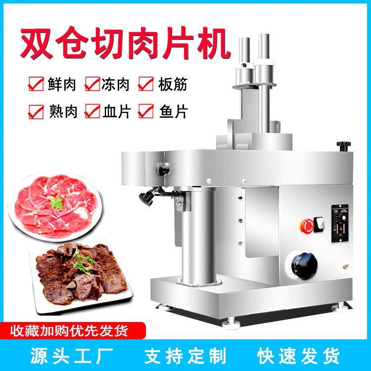 新款双料盒鲜肉切片机火锅店商用自动熟肉微冻肉腰片板筋切肉片机,淘宝优惠券,粉丝福利购,淘宝优惠卷