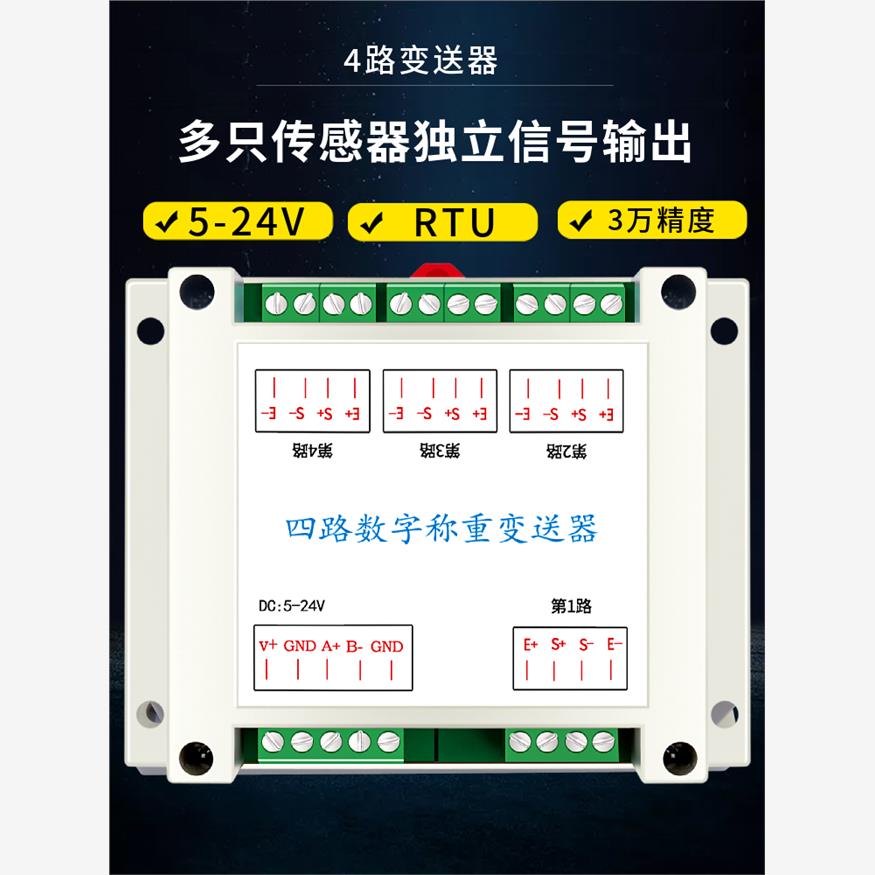 单路四路六路八路称重拉压力传感器数字采集变送器RS232rs485模块 - 图2