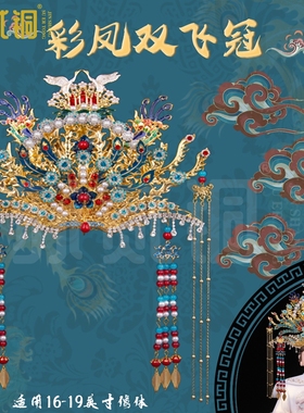 锦尚手工仙家凤冠黑老太头饰