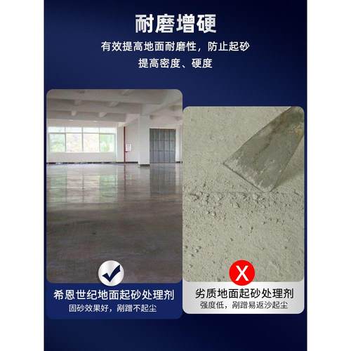 水泥地面起沙处理剂起灰水泥墙面起砂硬化混凝土密封固化剂固沙剂 - 图1