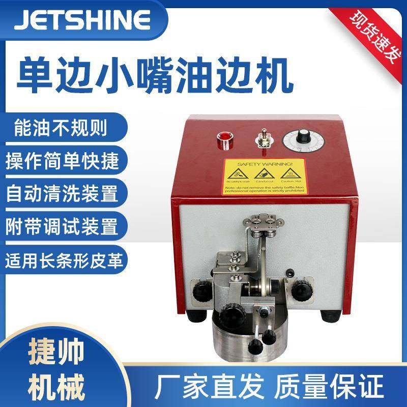 自动皮革边缘油边机手袋鞋面钱包上油边机皮具皮革边缘上色机,淘宝优惠券,粉丝福利购,淘宝优惠卷