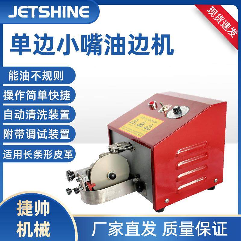 自动皮革边缘油边机手袋鞋面钱包上油边机皮具皮革边缘上色机,淘宝优惠券,粉丝福利购,淘宝优惠卷