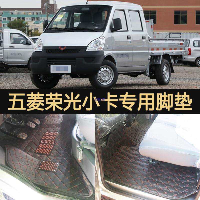 五菱荣光小卡脚垫单排改装前排双排地垫五凌货车后排地胶内饰,淘宝优惠券,粉丝福利购,淘宝优惠卷