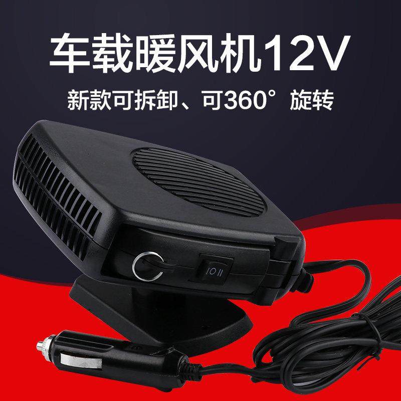 车载暖风机12V取暖器24V汽车加热取暖器车用除霜除化雾器电暖风机,淘宝优惠券,粉丝福利购,淘宝优惠卷