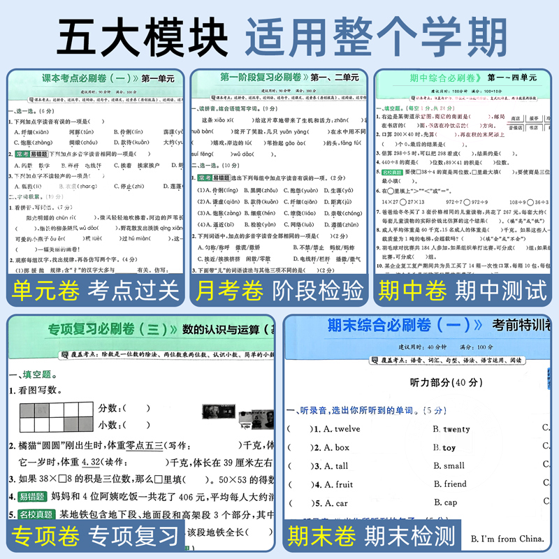 2024新版小学黄冈学霸必刷卷 一二年级上下册三四五六测试卷全套语文数学英语黄冈期末冲刺100分人教版单元卷期中测试卷同步练习册