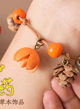 母亲节礼物中草药手链耳环diy手工材料包天然植物手串非遗项耳饰