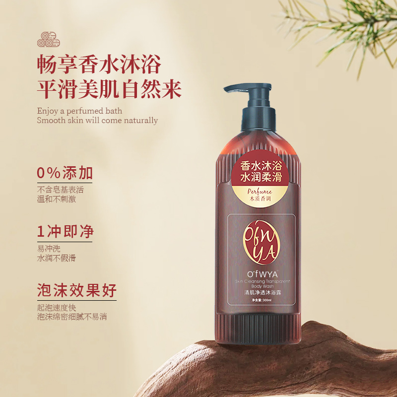 澳威雅沐浴露持久留香72小时除螨乳液沐浴液成人官方旗舰店正品牌