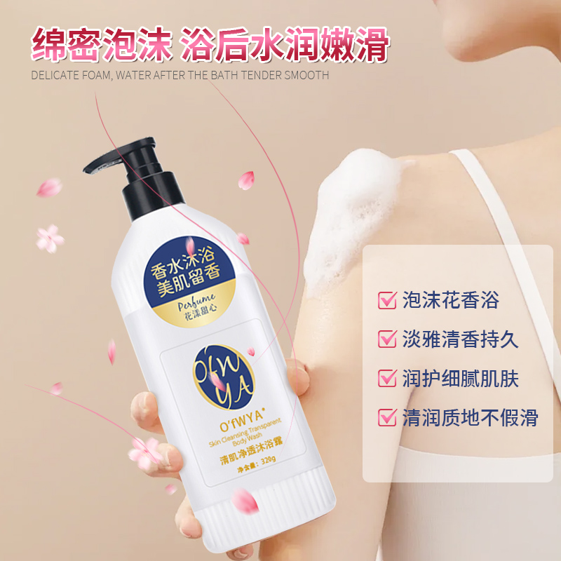 澳威雅夏日清爽沐浴露清洁肌肤持久留香沐浴液沐浴乳官方正品品牌