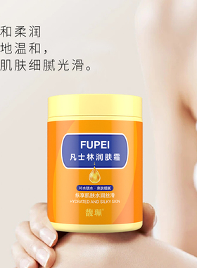 馥珮凡士林润肤霜身体乳护手霜脸霜补水保湿滋润全身防干裂300g