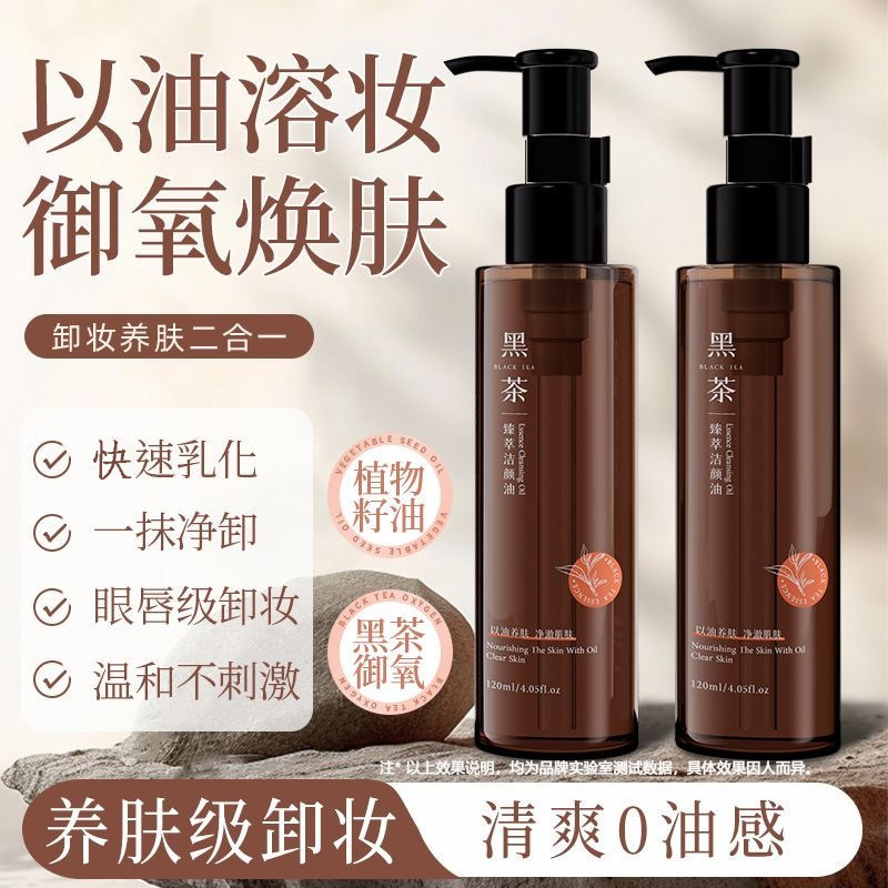 馥珮黑茶卸妆油女正品旗舰店官方品牌水液膏脸眼唇温和深层清洁
