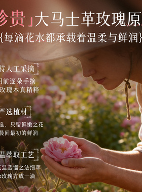 馥珮大马士革玫瑰花露精华爽肤水