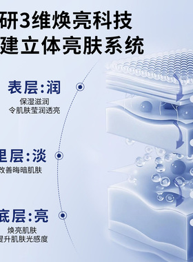 馥珮传明酸焕亮保湿精华液