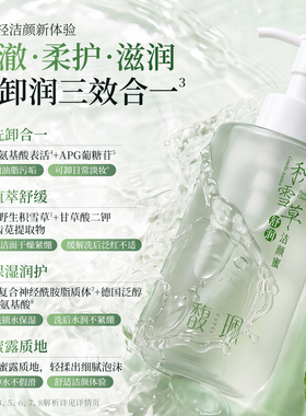 馥珮积雪草氨基酸卸妆洁颜蜜