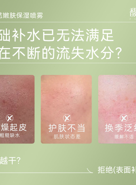 馥珮嫩肤保湿补水喷雾