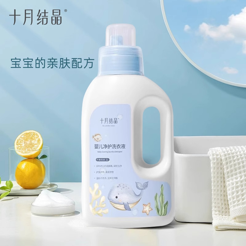 十月结晶婴儿洗衣液婴幼儿新生儿童洗衣液宝宝专用洗衣液洗衣皂,淘宝优惠券,粉丝福利购,淘宝优惠卷