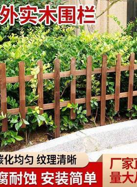 防腐木栅栏花园草坪园林围栏室外木栏栅户外庭院菜园碳化实木篱笆