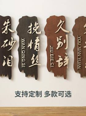 实木中式包厢门牌定制复古民宿酒店饭店餐厅包间包房个性创意木牌