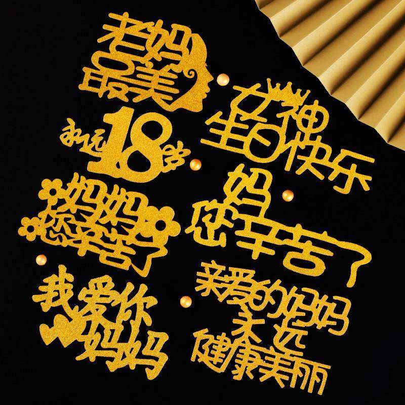 母亲节蛋糕装饰插件我爱你妈妈辛苦了生日装扮围边插牌鲜花束纸卡,淘宝优惠券,粉丝福利购,淘宝优惠卷