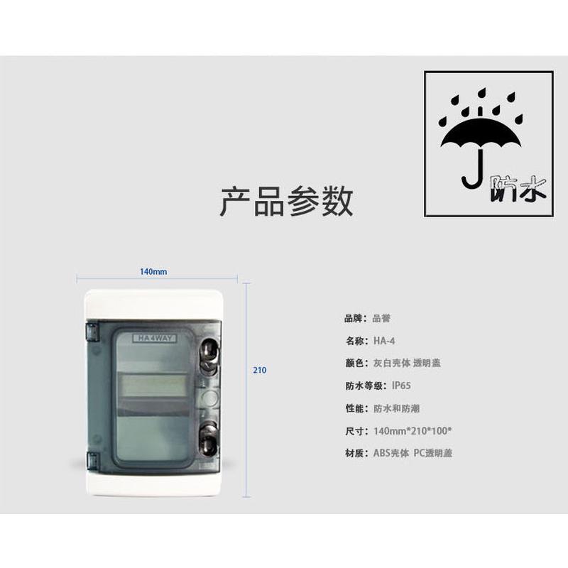 品誉塑料配电箱HA-4回路防水小布线箱户外空气开关盒明装防潮浴室