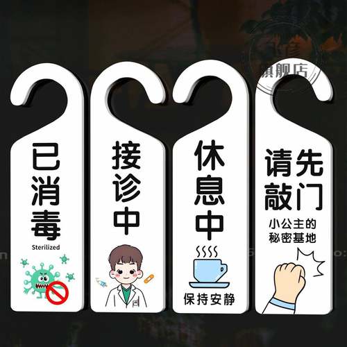 请勿打扰挂牌进屋请敲门亚克力酒店民宿办公室提示双面门牌门把手 - 图0