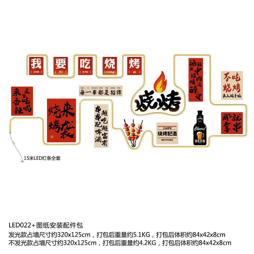 LED022烧烤店夜宵餐饮饭店发光墙面装饰组合创意氛围布置LED灯带 - 图3