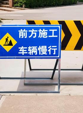 道路施工牌施工注意警示牌交通标志牌高速道路支架指示反光路牌