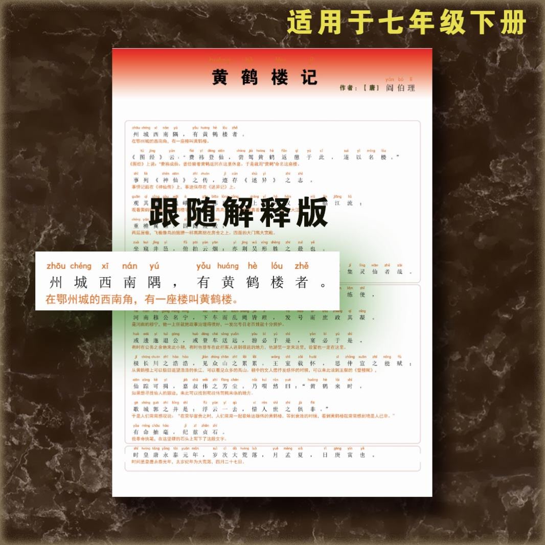 ]版注音版注解王勃滕学王阁陋室铭133文满江红将进酒文译注音版全 - 图2