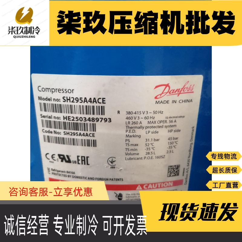 CH290A4BBA SH295A4ACE 295A4ABE AAE百福马25匹丹佛斯压缩机R410 - 图2