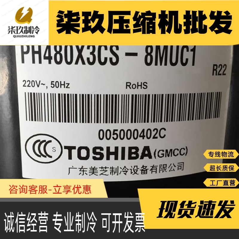 PH480X3CS-8MUC1 PH460 PH430 PH440M3CS-4MUL PH420美芝压缩机-图1