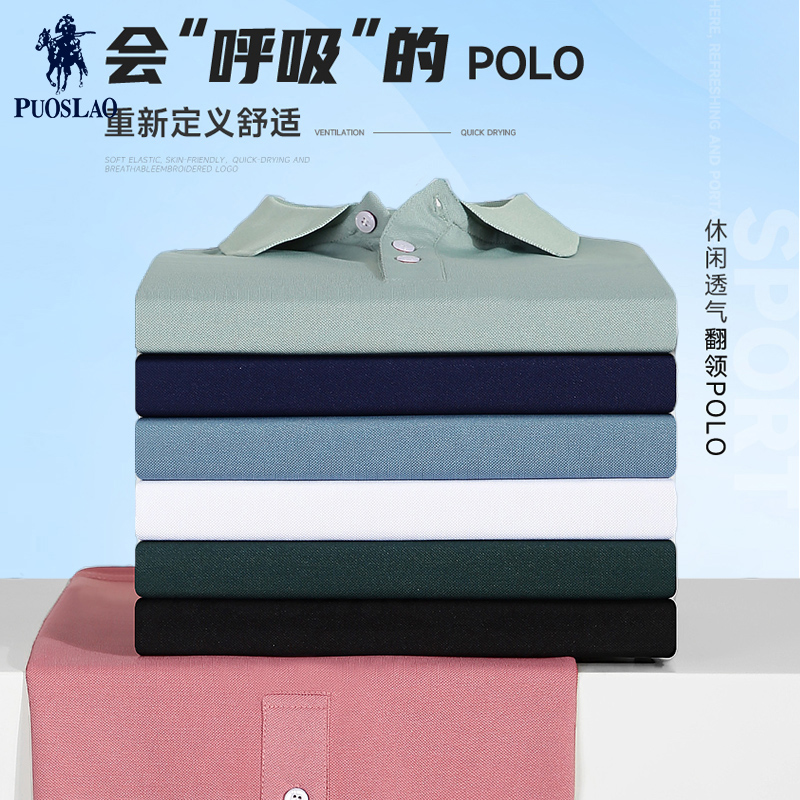 PUOSLAO保罗新品POLO衫短袖男女同款中青年休闲冰丝半袖修身商务