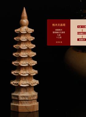 桃木文昌塔摆件七层九层13十三层书房办公室卧室书桌装饰家居木雕