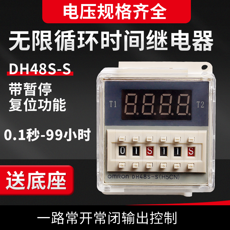 欧姆龙数显无限循环时间继电器DH48S-S（H5CN）双延时开关控制器