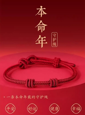 普陀山2025蛇年本命年红绳手链女红手绳护身符属蛇转运珠守护绳男