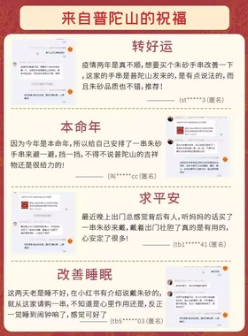 普陀山朱砂手串女转运珠护身符属蛇年本命年手链男正品