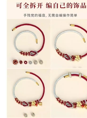 普陀山莫相离手绳可串黄金转运珠编织半成品情侣红绳桃花手链