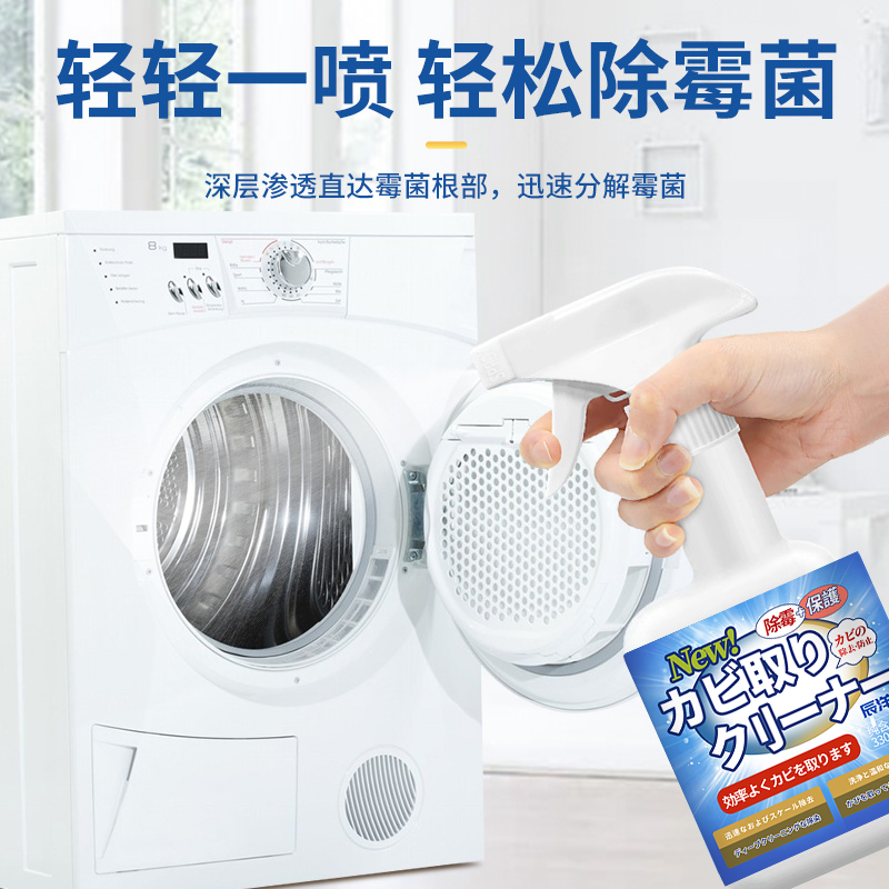 洗衣机除霉剂去霉斑霉菌滚筒家用密封圈橡胶圈胶条皮圈机槽清洁剂