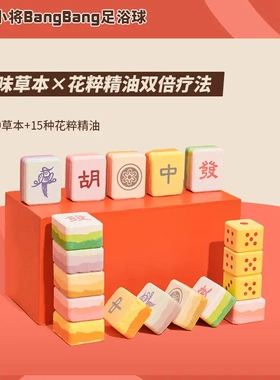麻将足浴球泡脚艾草精油药包