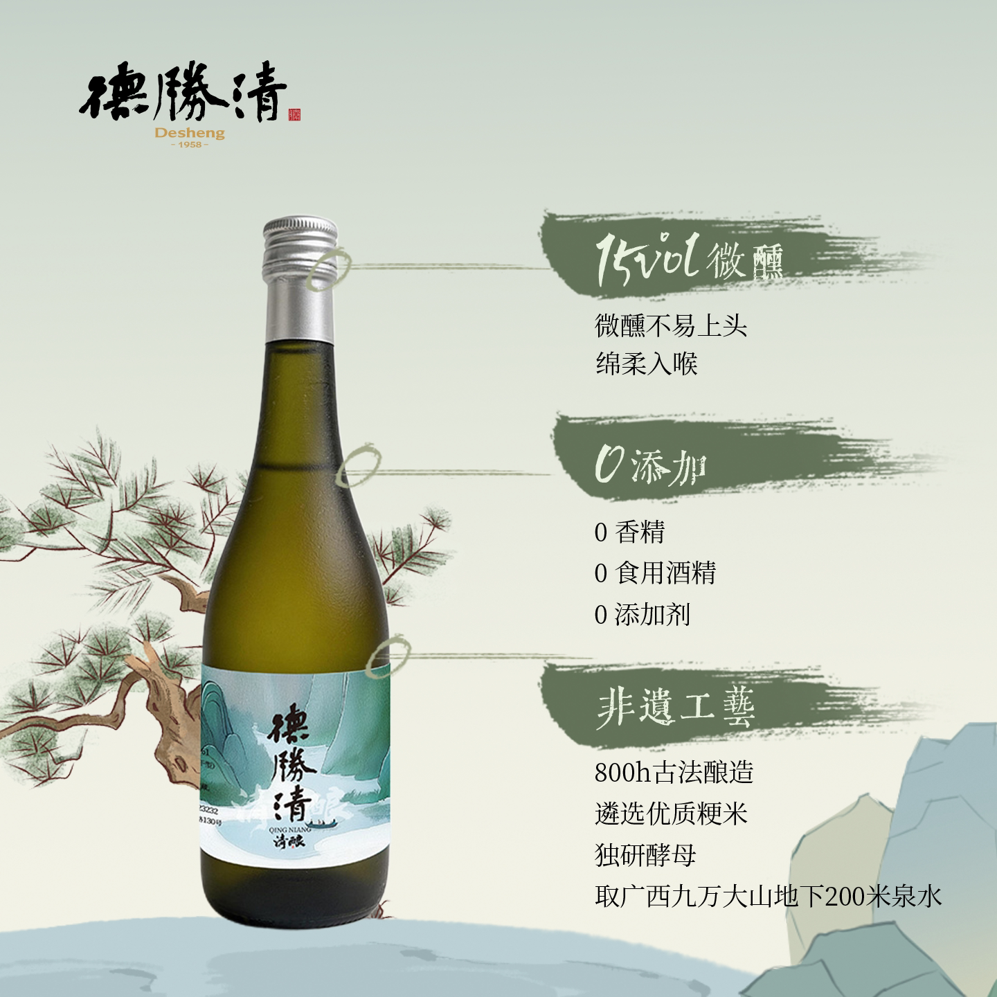 德胜清纯米大吟酿50清酿480ml国产清酒精米率50清酒入门首选多瓶