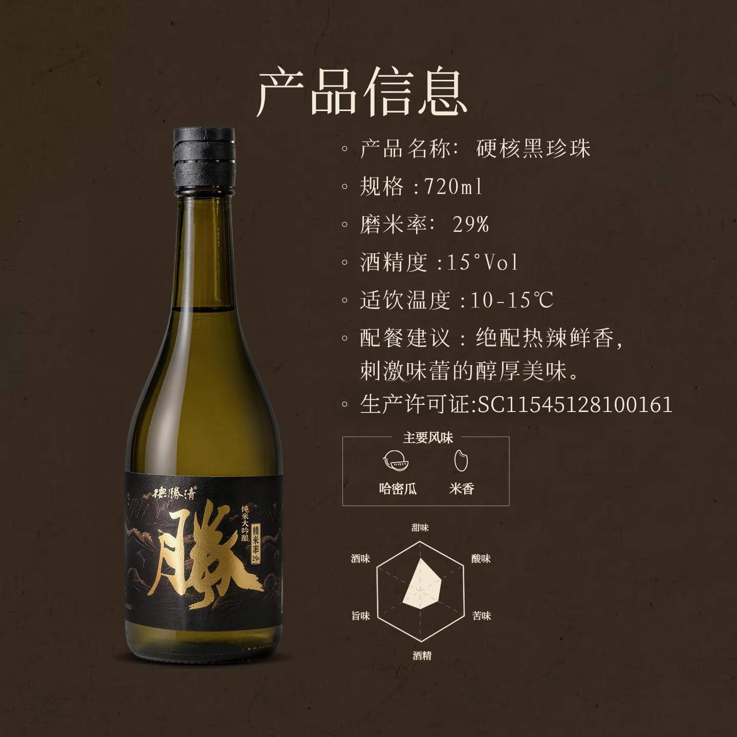 德胜清纯米大吟酿29硬核黑珍珠720ml国产清酒15度精米率二割九分