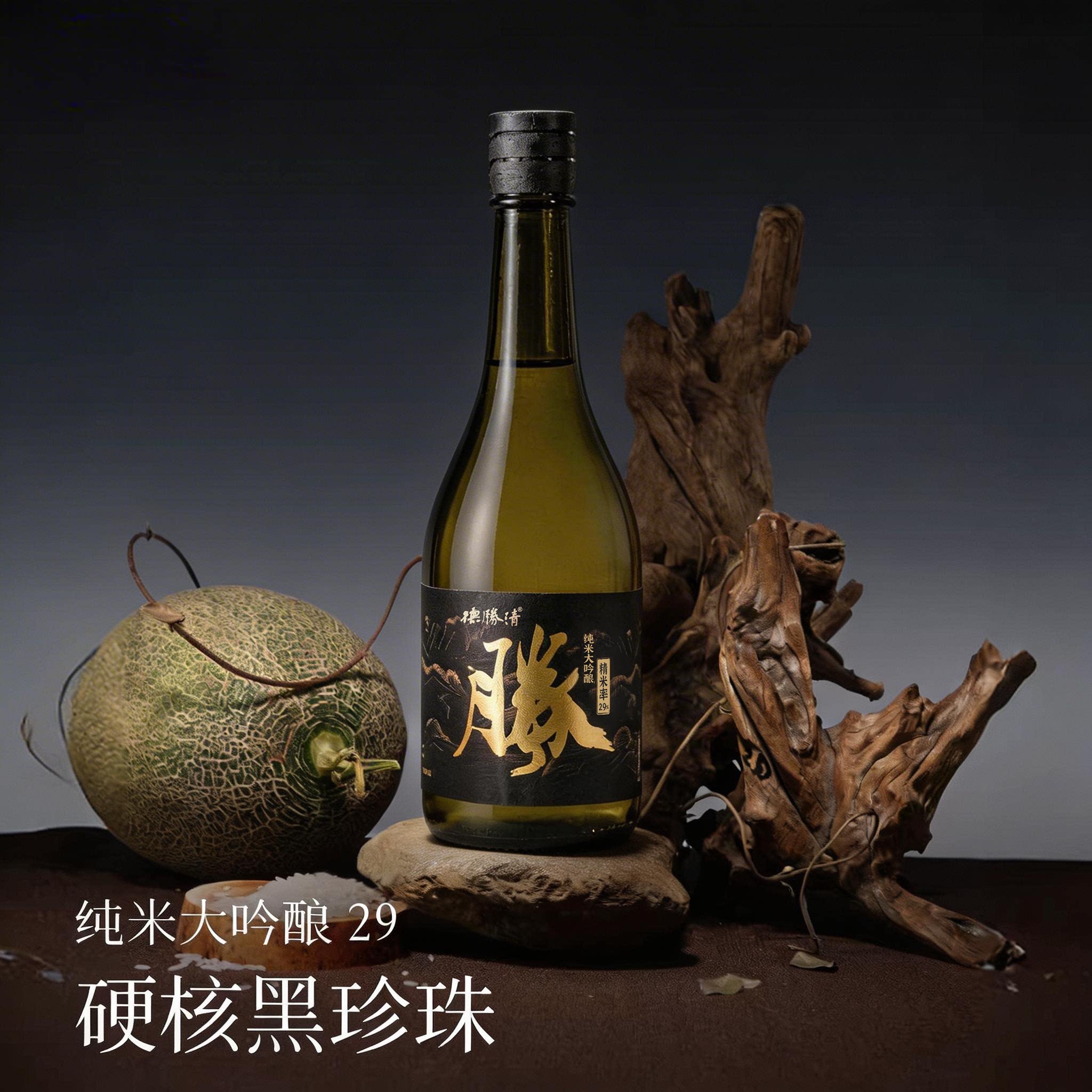 德胜清纯米大吟酿29硬核黑珍珠720ml国产清酒15度精米率二割九分