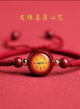 楞严咒文殊菩萨手绳药师佛心咒作明佛母黄财神绿度母男女朱砂