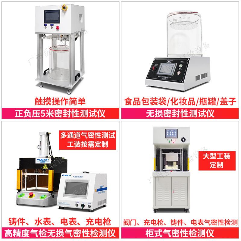 食品包装袋子真空密封性测试仪气密性检漏仪漏水漏气泄漏检测设备 - 图1