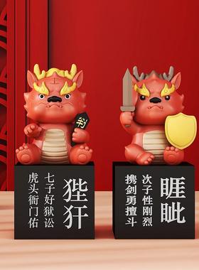 2024年新年龙年吉祥物国潮摆件本命年龙生九子文创产品可定制礼品