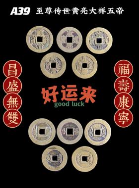 五帝钱真品公博清铜钱压门槛随身保真顺治康熙镇古币国风摆件室内